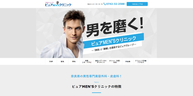 ピュアメンズクリニック西大寺院