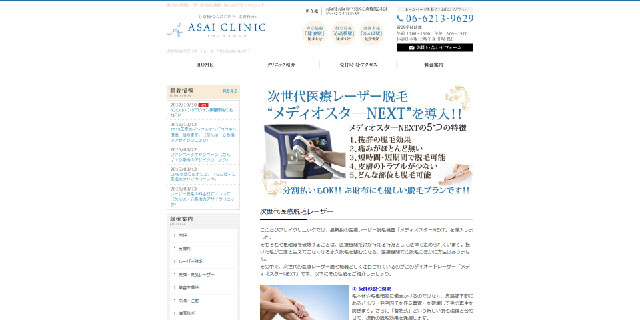 アサイクリニック