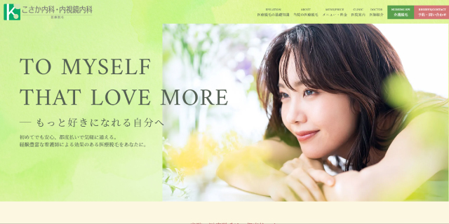 こさか内科・内視鏡内科