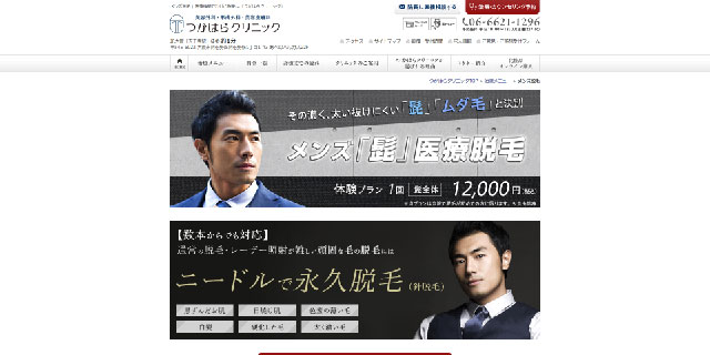 つかはらクリニック