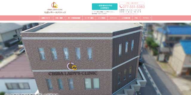 ちばレディースクリニック
