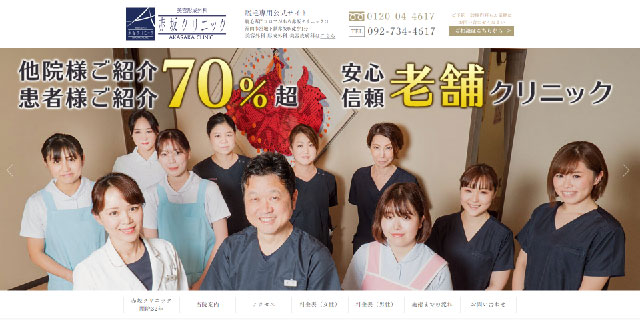 赤坂クリニック