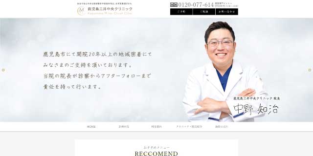 鹿児島三井中央クリニック