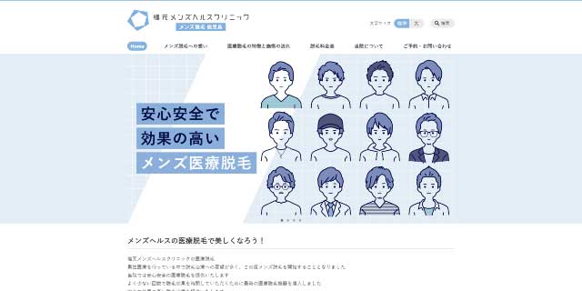 福元メンズヘルスクリニック