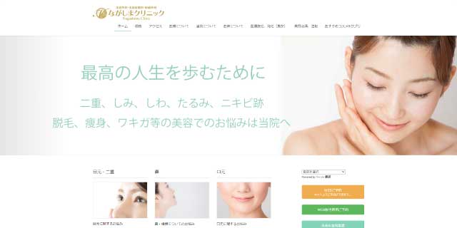 ながしまクリニック