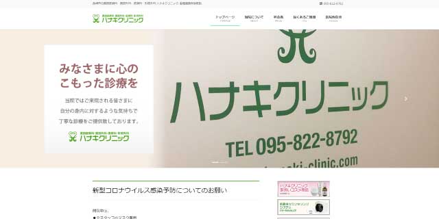 ハナキクリニック