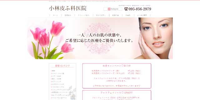 小林皮ふ科医院