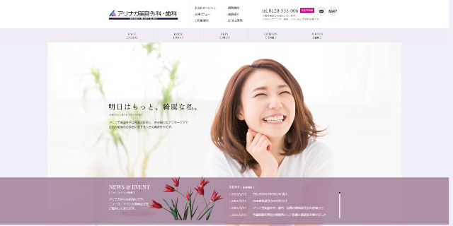 アリナガ美容外科・歯科