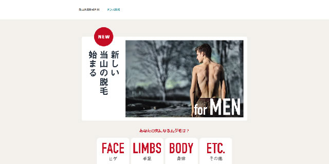 当山美容形成外科