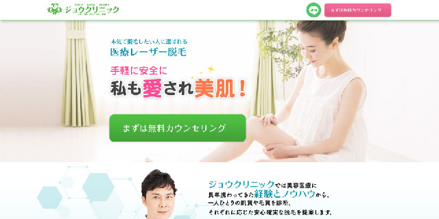 ジョウクリニック松山院