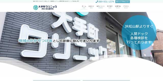 大手町クリニック