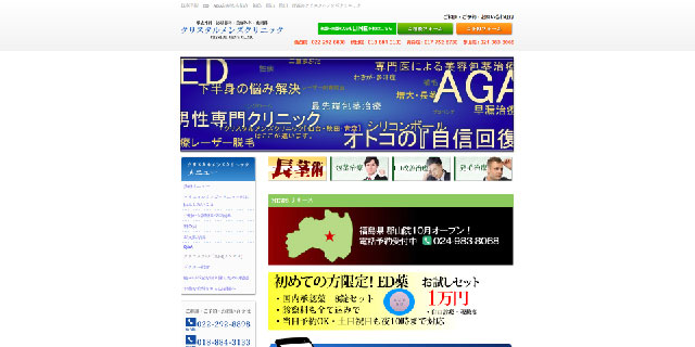 クリスタルメンズクリニック青森院