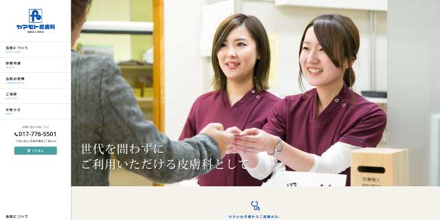 ヤマモト皮膚科