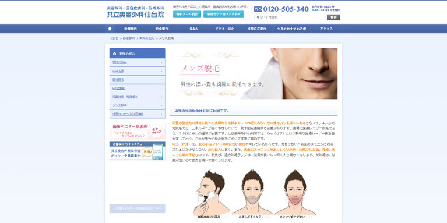 共立美容外科仙台院