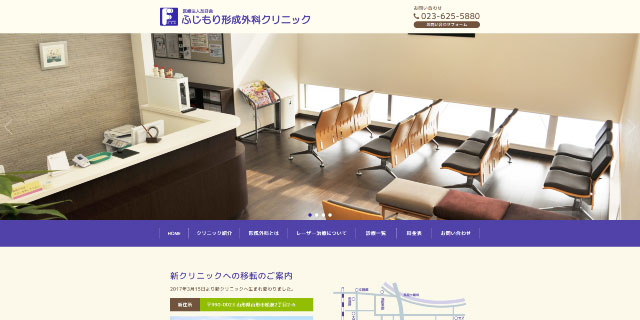 ふじもり形成外科クリニック