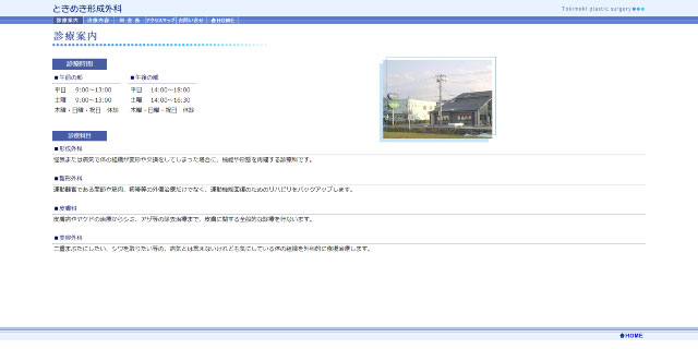 ときめき形成外科